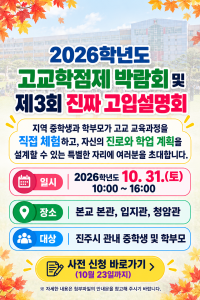 2026 고교학점제 박람회 안내 포스터